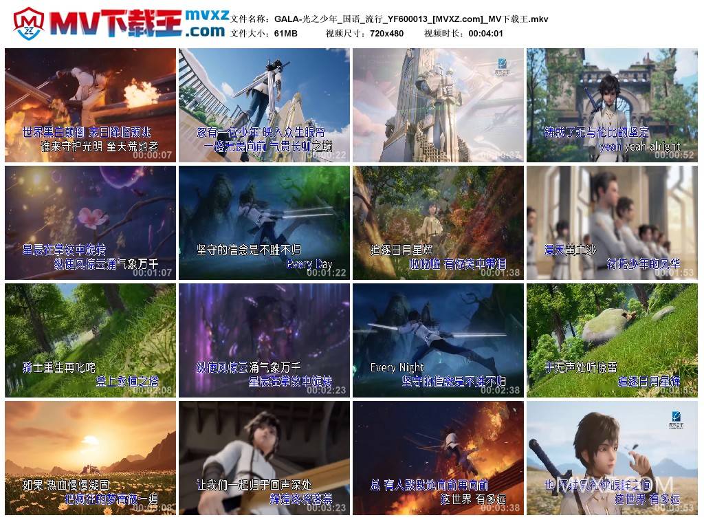 GALA-光之少年_国语_流行_YF600013